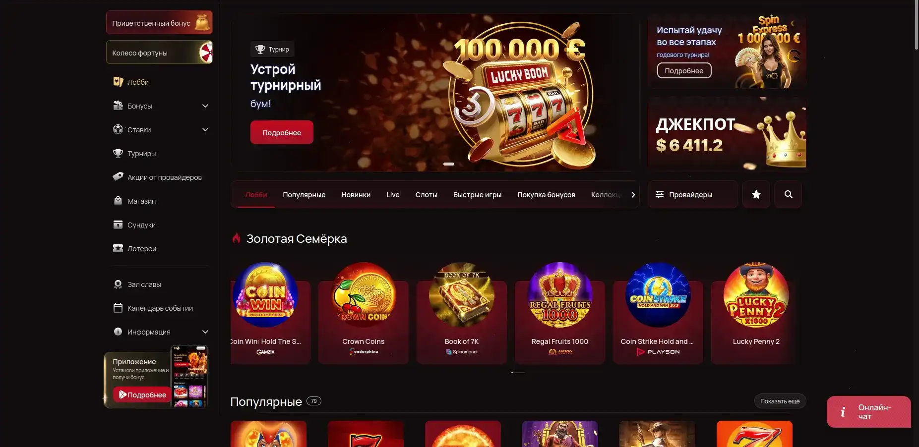 Турнирная афиша Платинум казино